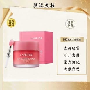 Laneige Lip Sleeping Mask Intensive Moisturizing Repair Berry 20g