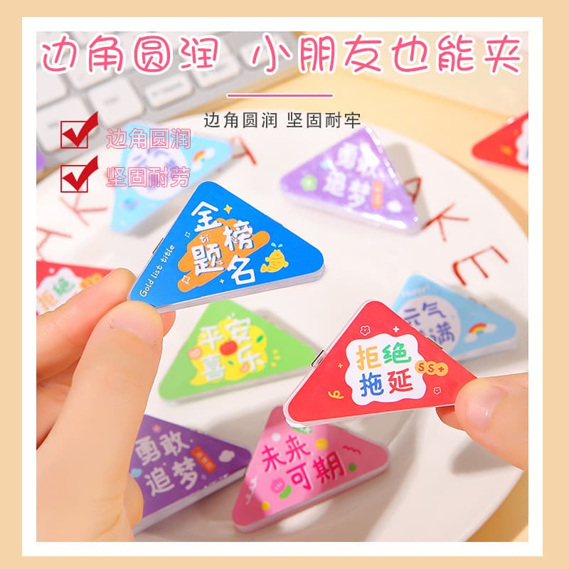 Children's inspirational text triangle clip memo clip acrylic anti-curl file clip test paper corner clip student gift