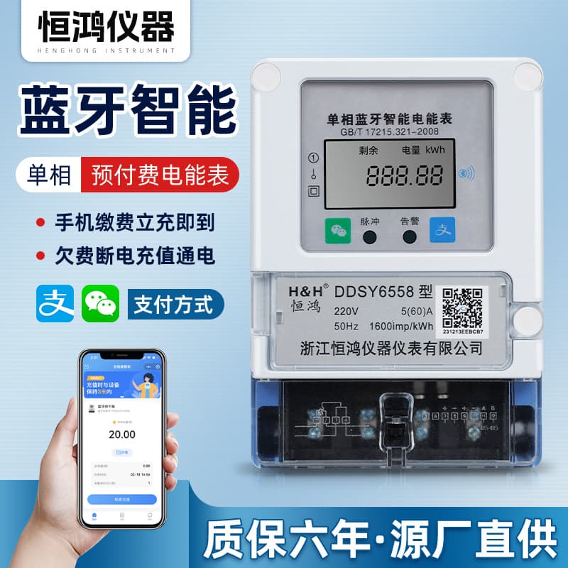 Single-phase Bluetooth Smart Meter Mobile Remote Scan Code Recharge Payment Renting Household Prepaid Smart Electric Meter Instrument