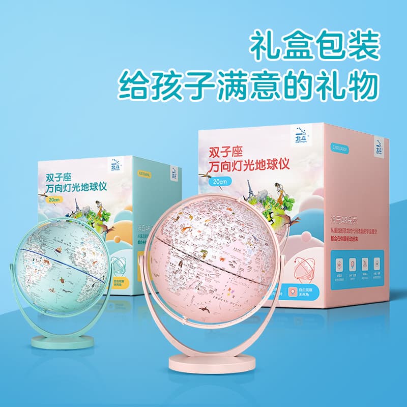 Big Dipper Gemini Universal AR Smart Illuminated Globe for Children, Elementary and Middle School Students, Back-to-School Festival Gift