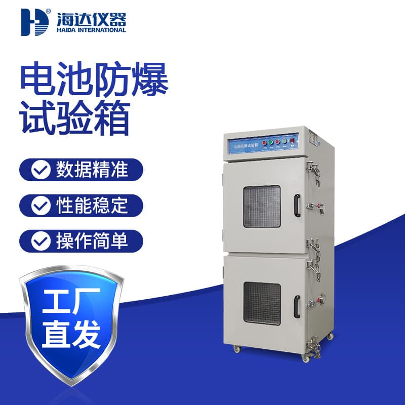 Beijing Manufacturer In-Stock Double-Layer Battery Explosion-Proof Test Chamber New Energy Lithium Battery High-Low Temperature Explosion-Proof Chamber