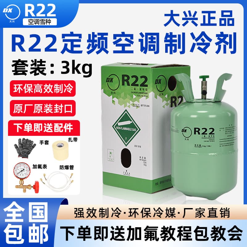 Wholesale Daxing Air Conditioning Refrigerant R22 Freon Refrigerant Gas for Air Conditioner Charging