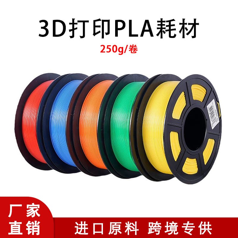 Dewang 3D Printing Filament 0.25KG 1.75mm Environmentally Friendly 3D Printing Filament Vacuum Pack 250g
