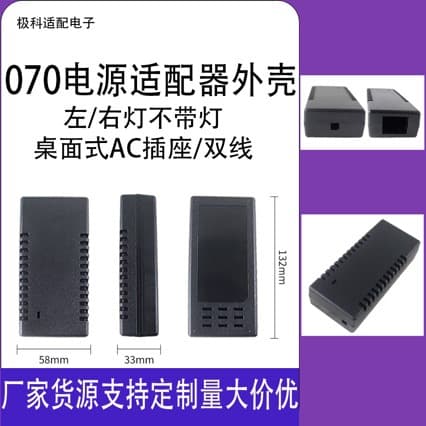 Ventilated figure-8 hole desktop charger plug housing, dual output switching power supply adapter shell