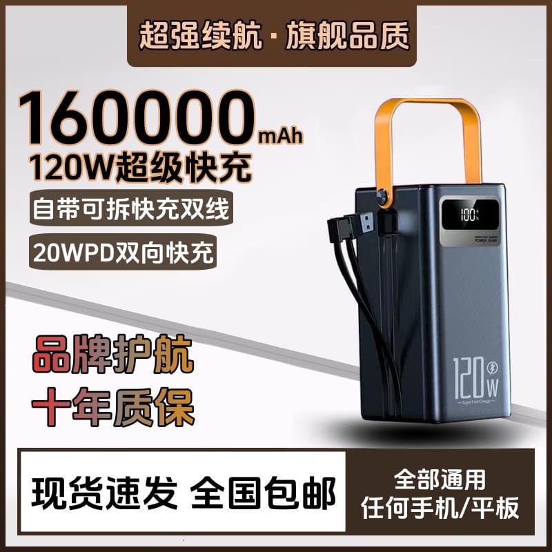 Cross-border hot-selling power bank 120w super fast charging 160,000 mAh mobile phone outdoor camping live broadcast stall large capacity