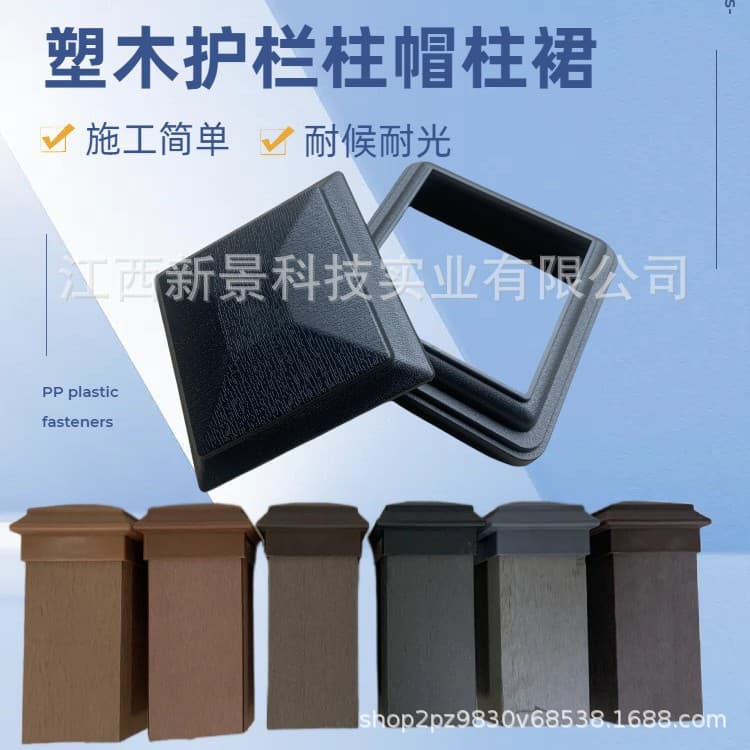 Wood-Plastic Railing Post Cap and Skirt, Wood-Plastic Fencing Cap