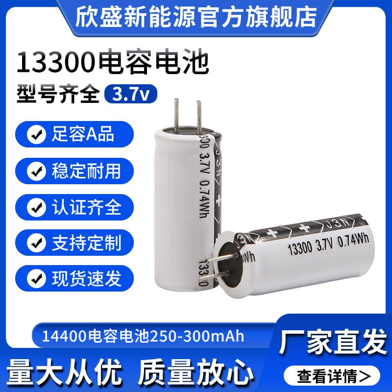 13300 capacitor battery 10c high rate 3.3A discharge 3.7V electronic cigarette lighting special fire and explosion-proof voltage