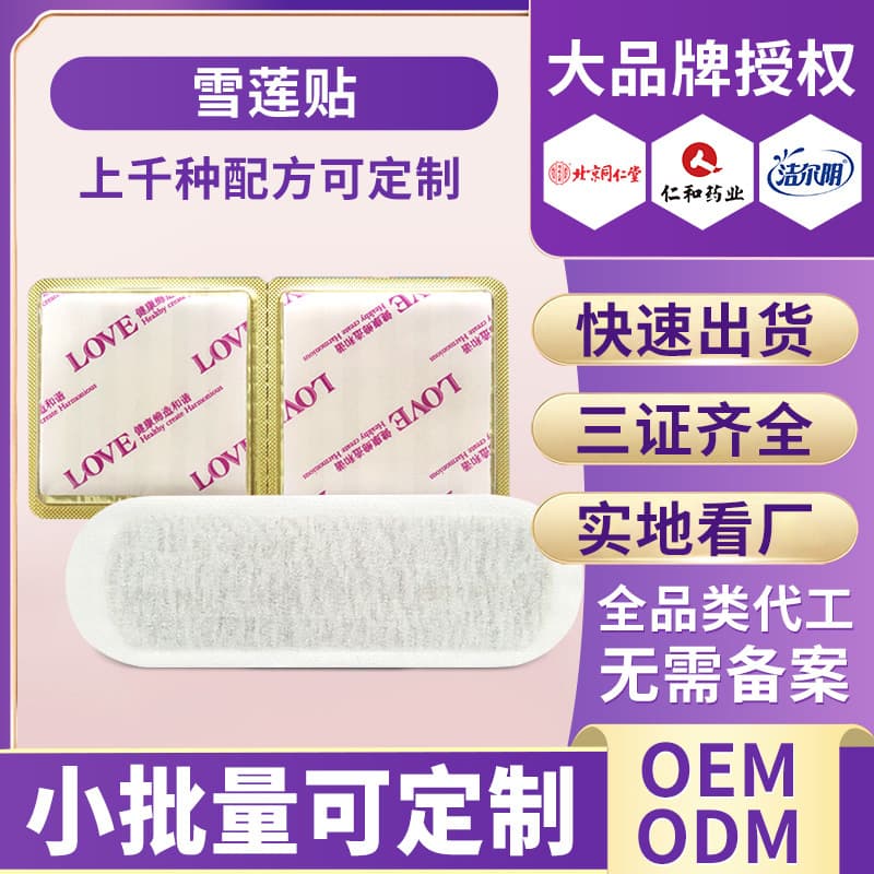 Snow Lotus Patch Care Pad Manufacturer Snow Lotus Patch Private Care Pad Snow Lotus Patch Gynecology Snow Lotus Female Care Pad