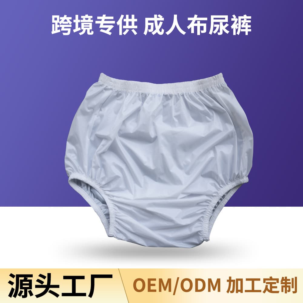 Source manufacturer adult cloth diapers diaper insulators for middle-aged and elderly people bed incontinence plastic nursing pants custom breathable