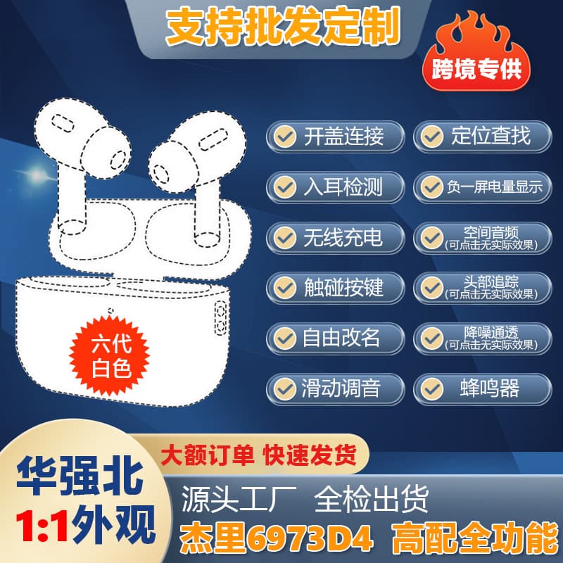Huaqiangbei Air 6th Gen Pods Pro2 Jerry Full Function 6973D4 Compatible with Apple Bluetooth Earphones Manufacturer