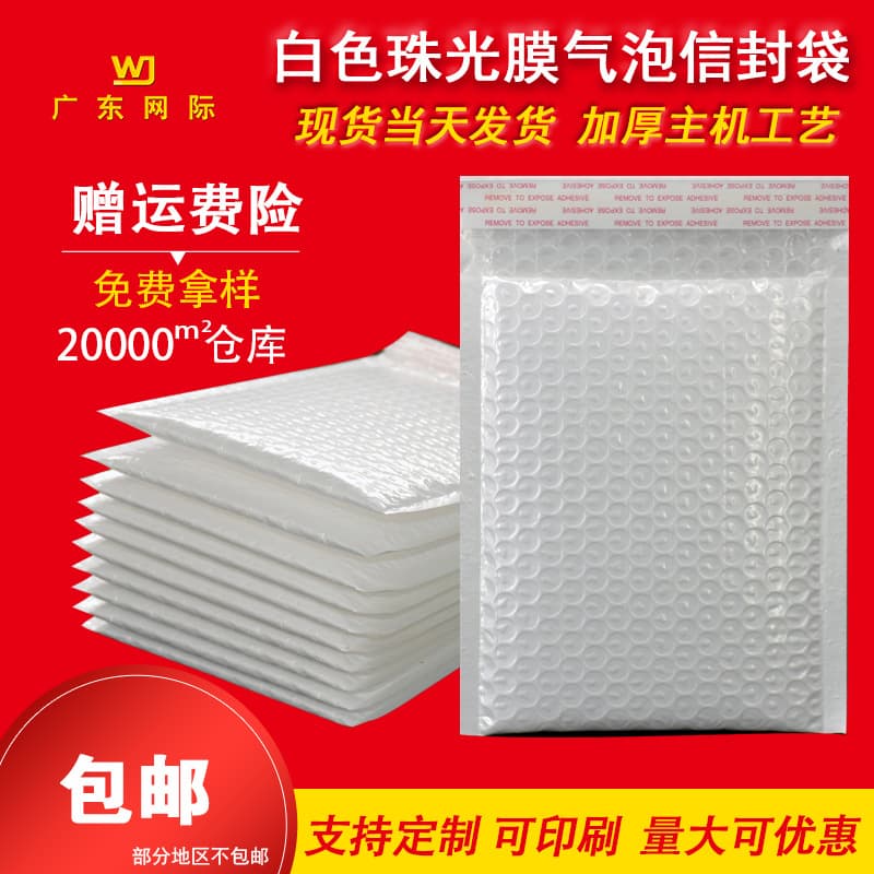 Thickened Packaging Bag, Pearl Film Bubble Bag, Self-Adhesive Bag, Shockproof Foam Bag, Clothing Express Bag, Self-Adhesive Bag, Packing Bag