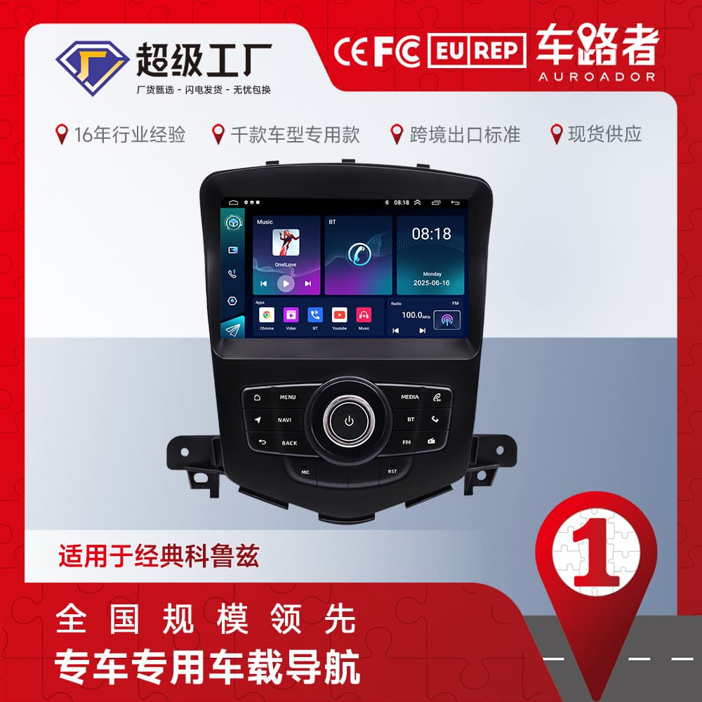 Suitable for Classic Cruze 8inch Android Navigation Bluetooth Carpaly Wireless Connection Hd Image Mp5