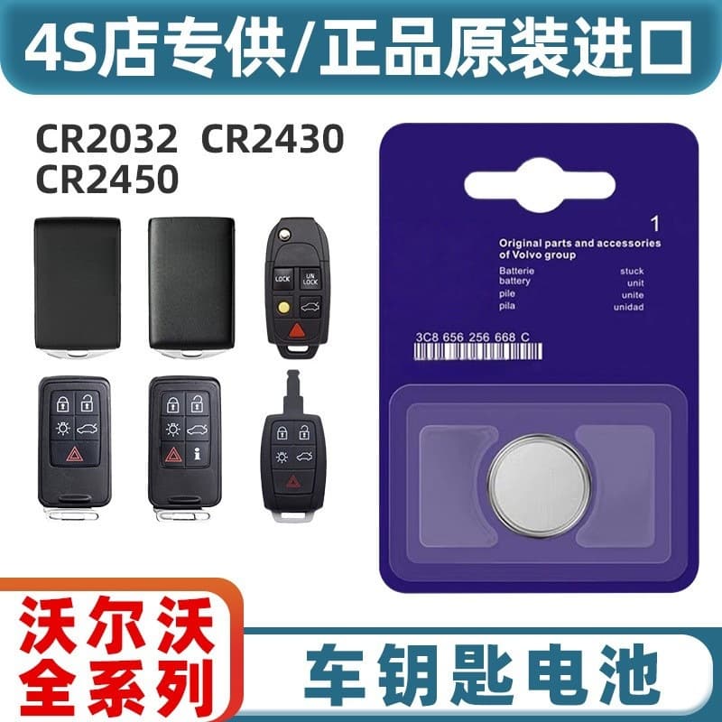 Suitable for original Volvo S60 XC60 S80L V60 V40 XC90 car remote key battery