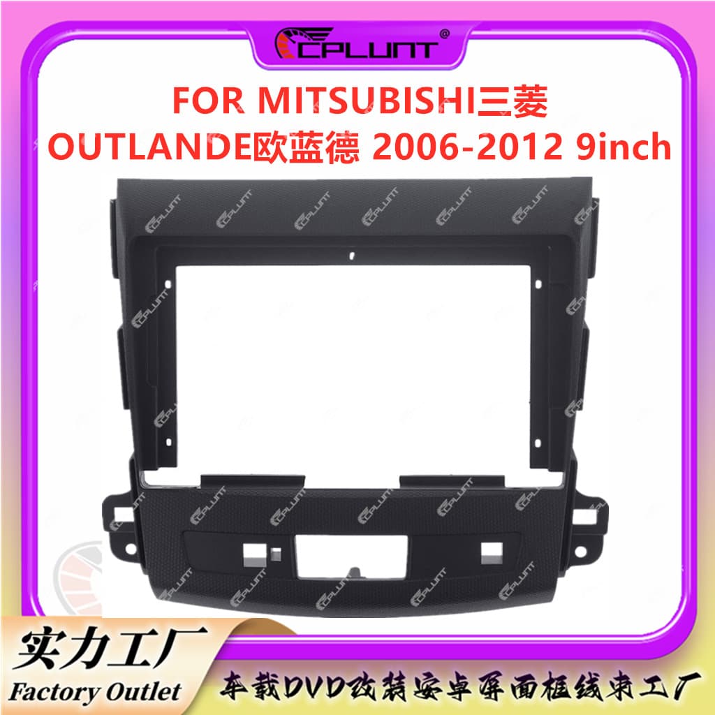Navigation face frame versatile set of frames suitable for MITSUBISHI Mitsubishi Outlander Outlander DVD navigation modification