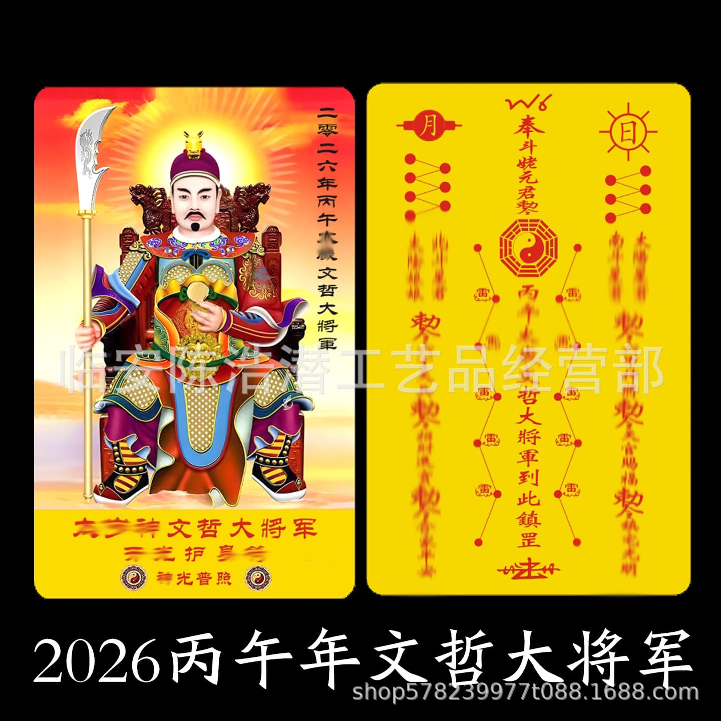 2026 Year of the Horse Tai Sui Card Wen Zhe General PVC Double-sided Card Warding Plastic Red Gold Color Printing Card