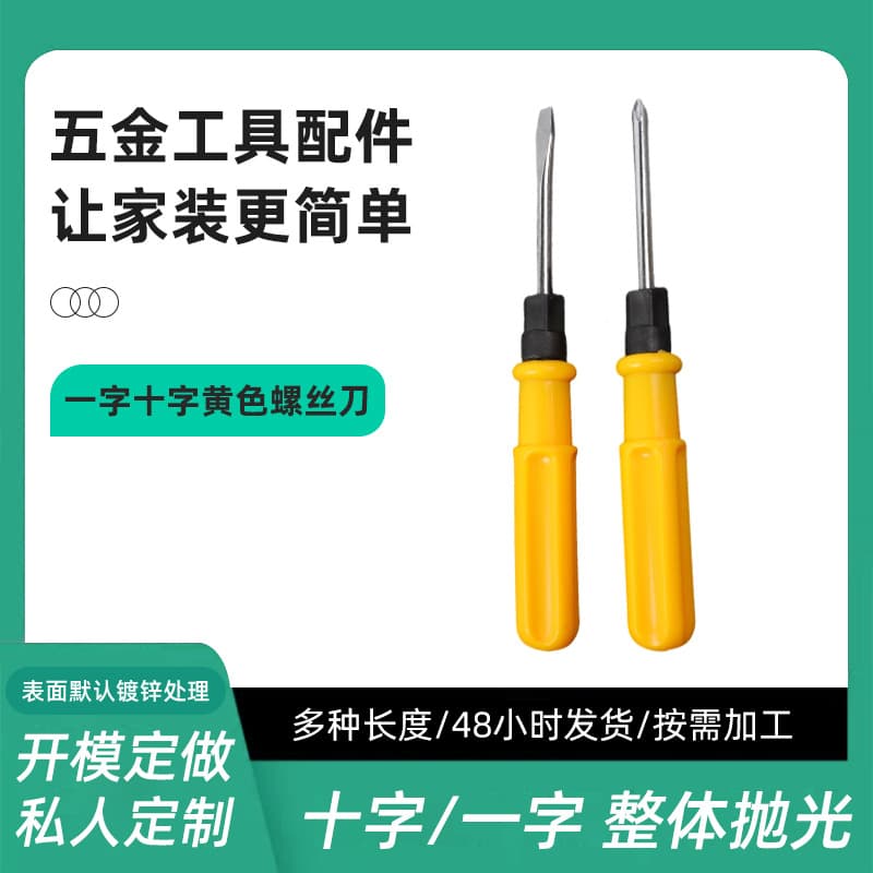 Manufacturer direct supply yellow dual-use 3-inch and 4-inch screwdrivers, flat and Phillips heads, new material chrome-plated, yellow handle.