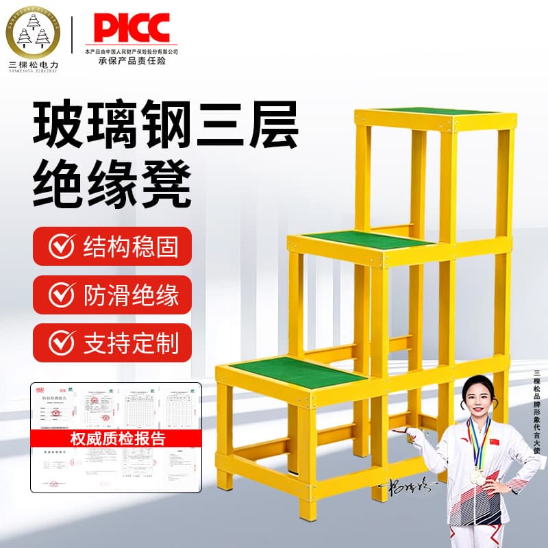 Insulated Stool Three-Tier 10kV Thickened Reinforced Insulating Workbench Mobile Maintenance Electrician Stool Fiberglass Stool
