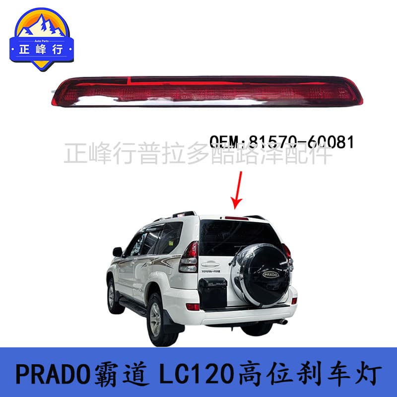 81570-60081 PRADO 2700 Prado 4000 LC120/GX470 High Mount Brake Light OEM