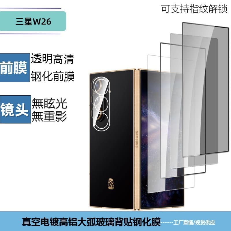 Suitable for Samsung W26 silk screen transparent split lens film HD reduced version full screen full version anti-peep tempered film