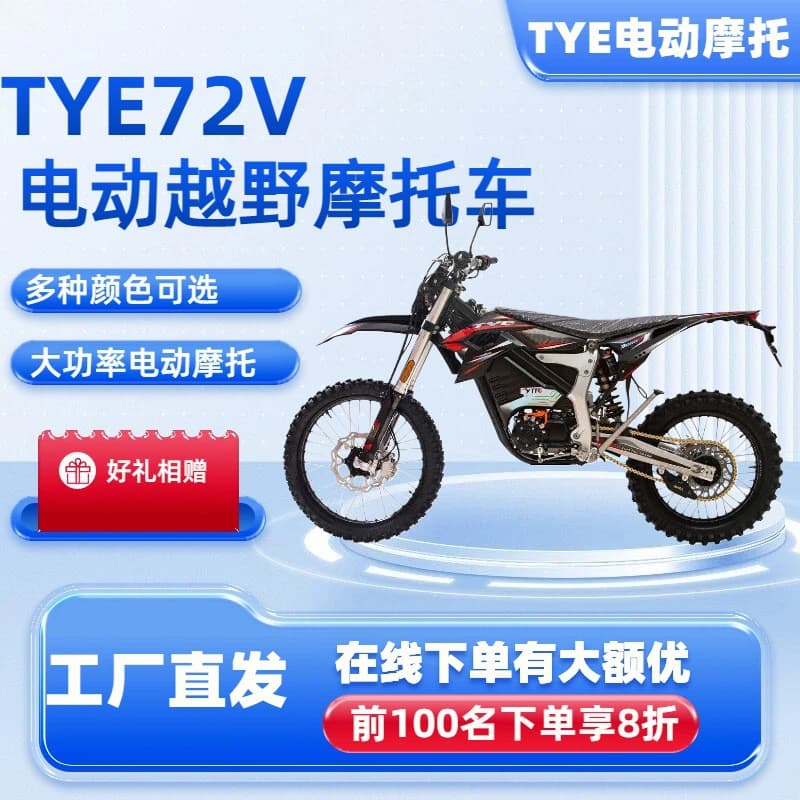 TYE Electric Off-Road Motorcycle High Power 70ah High Speed Electric Motorcycle Off-Road Commuter Electric Racing Vehicle Complete