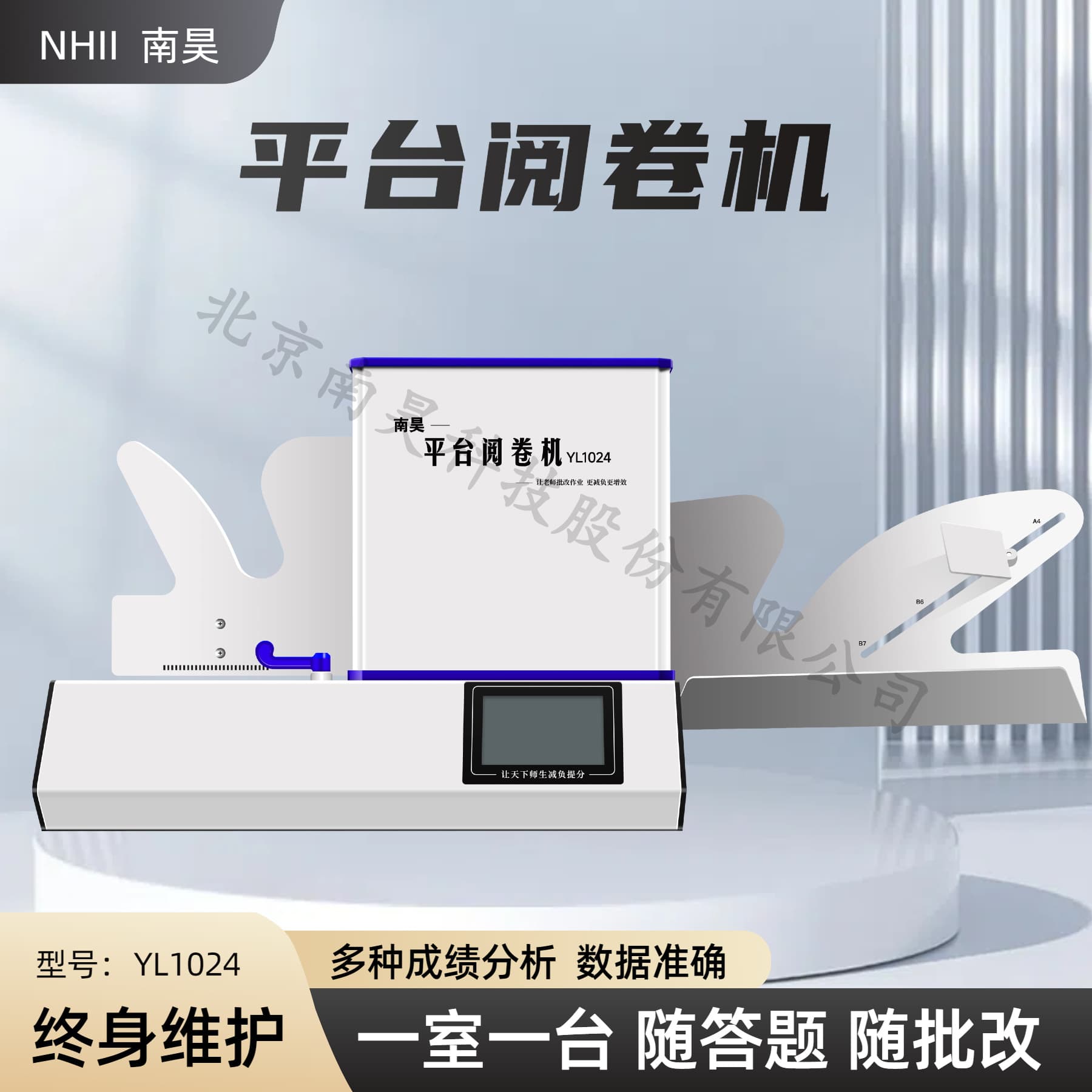 Nanhao Platform Grading Machine YL1024 - Answer Sheet Card Reader for Instant Evaluation Without Software Installation.