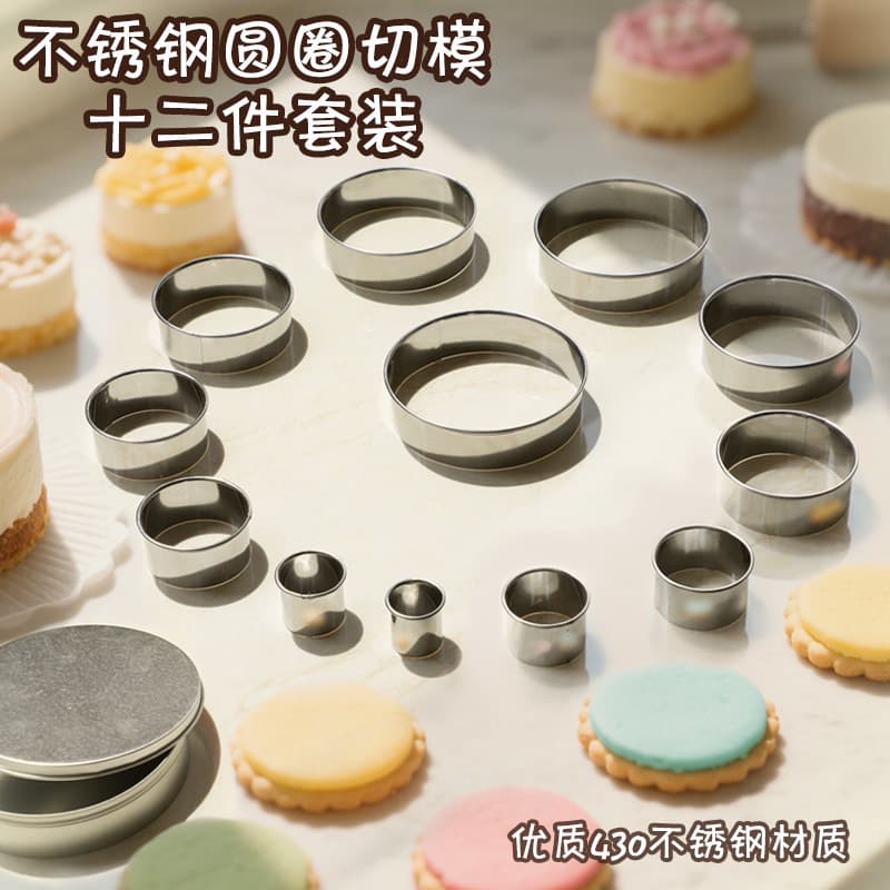 Creative Stainless Steel Donut Cake Mold 12-Piece Set Baking Tools for Home Use Round Sugar Art Grinding Tools Kitchenware