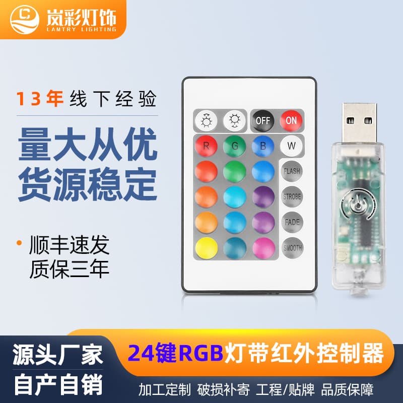 24-key RGB infrared controller, USB cable, 5V neon light, colorful running light, music rhythm remote control