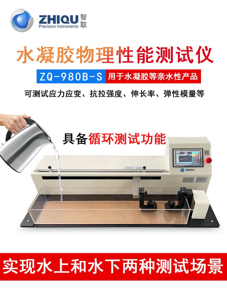 ZhiQu ZQ-980B-S Hydrogel Physical Property Tester, Underwater Electric Universal Tension Testing Machine
