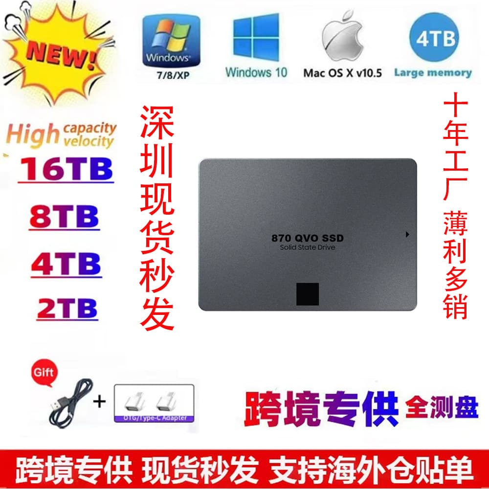Cross-border SSD870QVO expandable to 4TB, 2TB, or 1TB, with a high-speed built-in SATA 3.0 interface.
