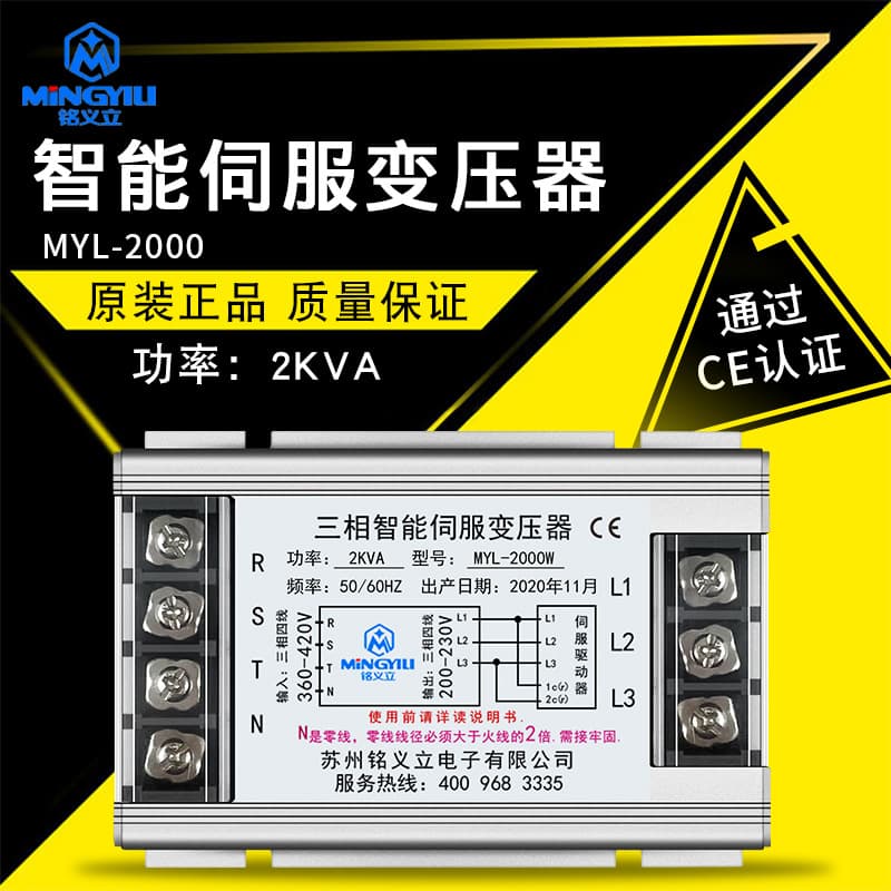 MYL-2000W Mingyili Servo Transformer 2KVA Three-Phase Intelligent Electronic Transformer