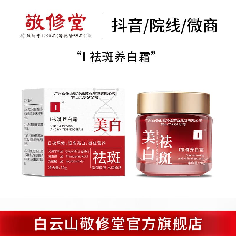 TikTok Hot Selling Jingxiutang Freckle Removal Whitening Cream Moisturizing Lightening Face Cream Whitening Freckle Cream Custom Processing