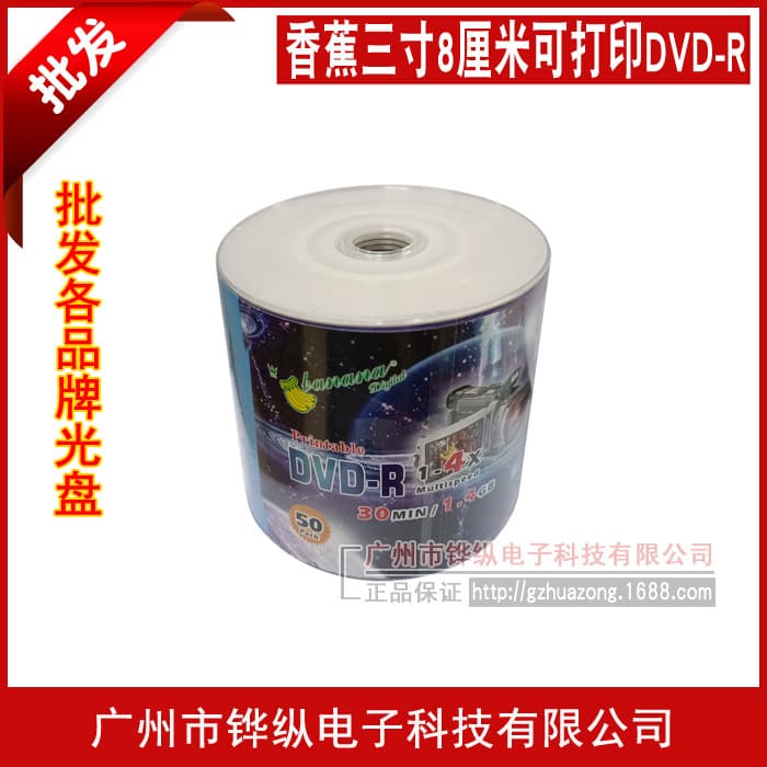 Banana brand printable 3-inch 8cm mini DVD-R 1.4G blank recording discs, 50 pieces per pack.