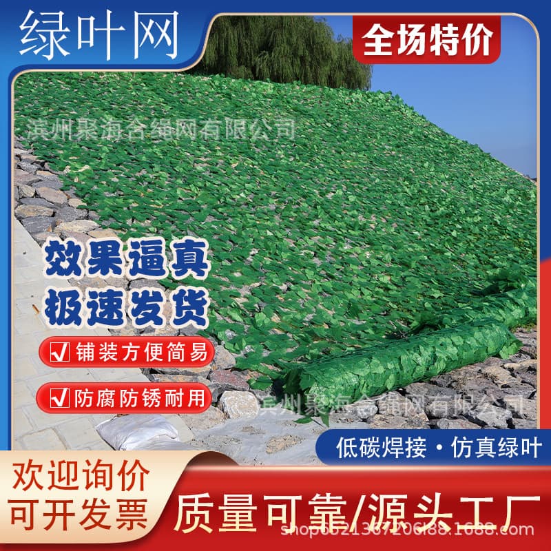 Artificial Leaf Green Net, Slope Protection Greening Decoration Net, Mine Cover Camouflage, Slope Revegetation Net, Ivy Net