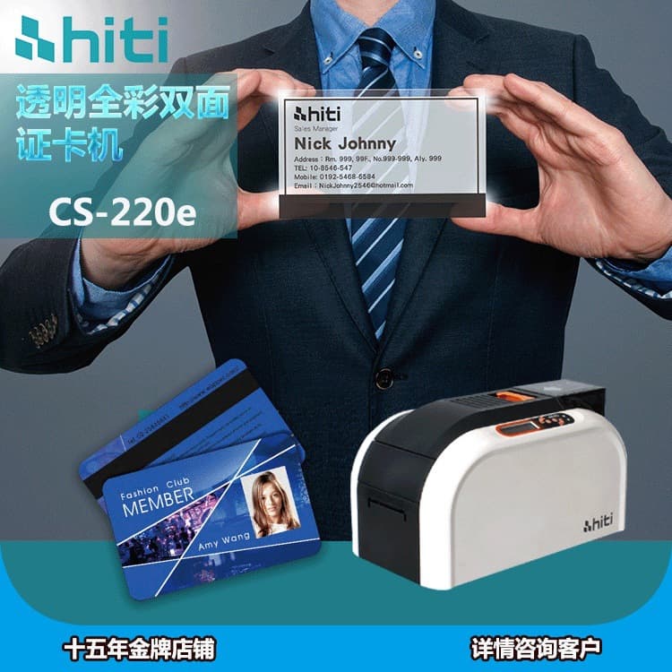 Health card self-service card dispenser, Hiti CS200e color single/double-sided card printer, CS220E transparent card printing