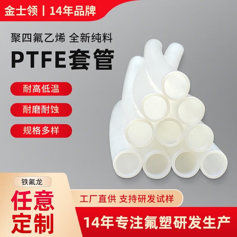 PTFE Sleeve, High-Temperature Resistant Teflon Capillary Tube, PTFE Tube Sleeve, Soft Tube, Insulation Corrosion Transparent