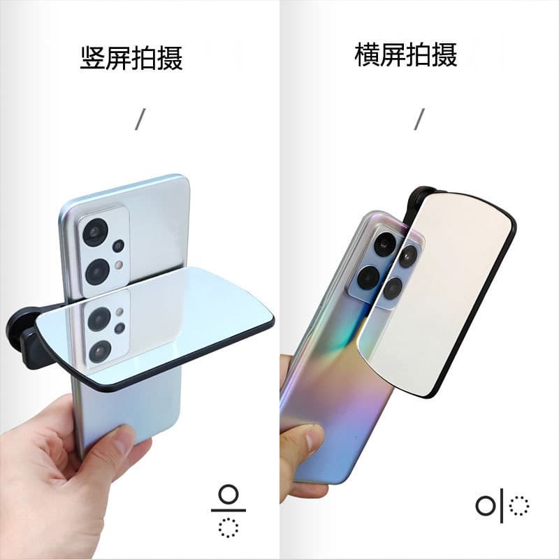 Take photos and take photos with the mobile phone reflection clip, a must-have camera tool for shooting in the sky, traveling, internet celebrities and playing