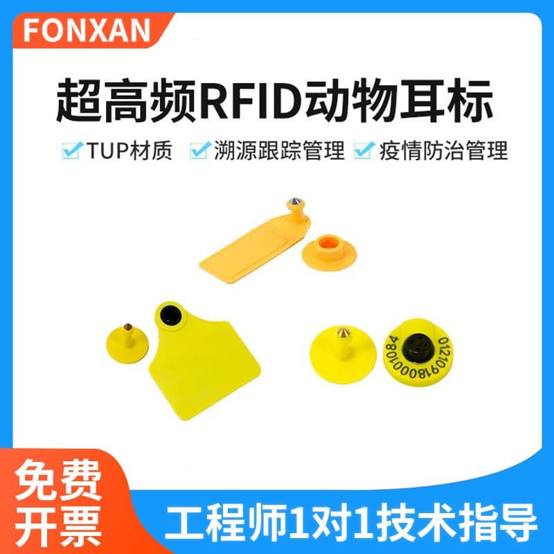 UHF animal ear tag low frequency pig cattle sheep livestock management ultra high frequency 915M passive electronic tag chip ear tag