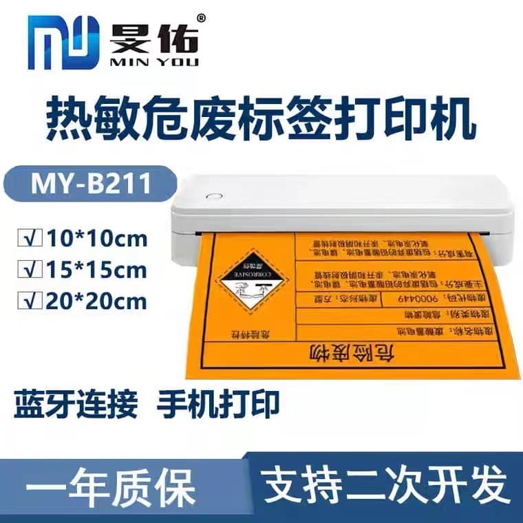 Dangerous Waste Label Printer New National Standard Three-in-One 10*10/15*15/20*20 Adhesive A4 Portable Bluetooth
