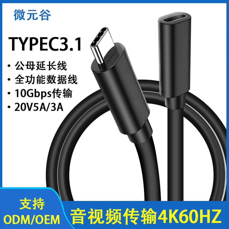 TYPE-C 3.1 data cable audio-video transmission screen casting 4K60HZ male-female 16-core USB-C 4K high-definition screen casting
