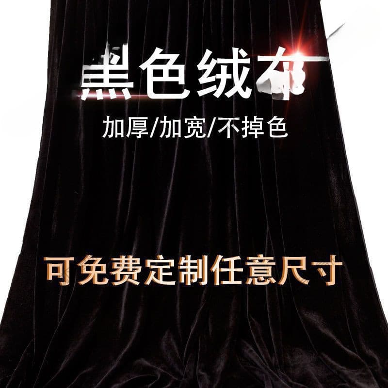 Velvet Fabric Black Cloth Thick Black Wedding Background Cloth Photography Light-Absorbing Backdrop Stage Curtain