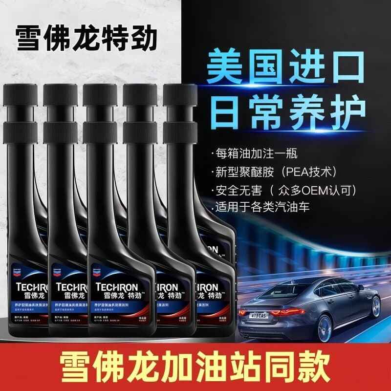 Chevron Tejin 100ml additive Chevron TCP fuel treasure three-way catalytic carbon deposition cleaning agent genuine
