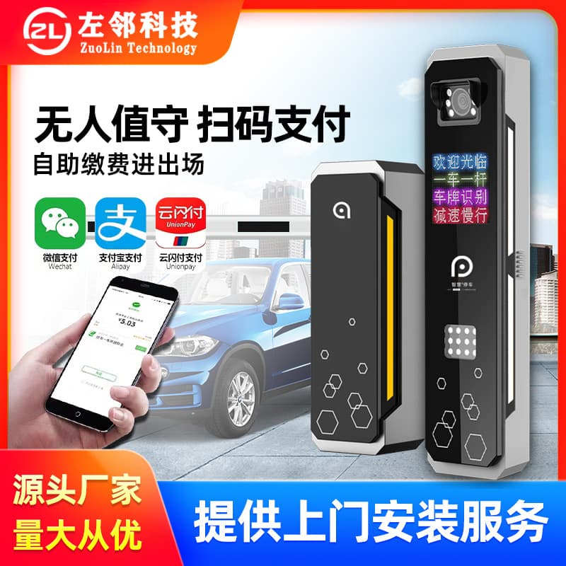 Integrated License Plate Recognition Boom Barrier, Unattended Smart Parking Automatic Fee Collection System