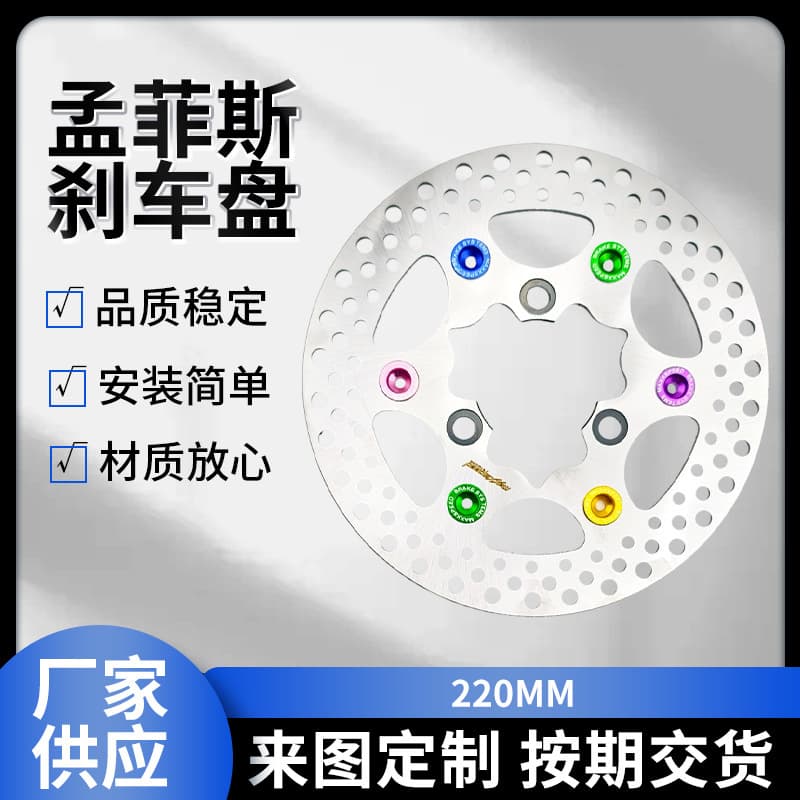 Memphis brake discs, manufacturer 2025 new electric motorcycle 220mm modified brake discs, in stock wholesale