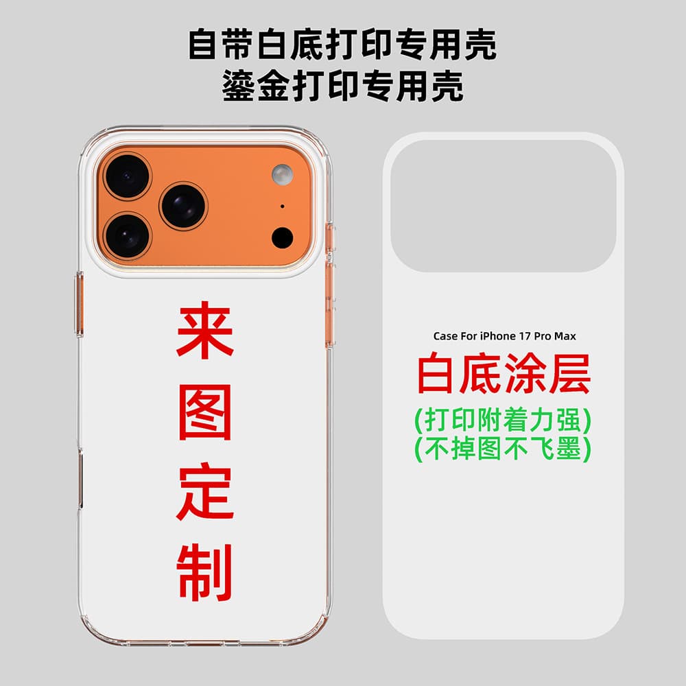 Detachable Lens Frame Phone Case Compatible with Apple Automatic Vending Printer Custom Printing White Base Material Case