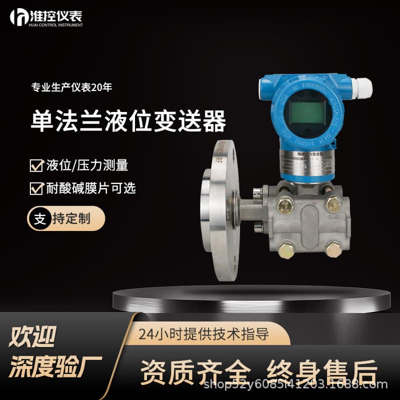LT3351 Single Flange Level Transmitter with Intelligent Dual Flange Diaphragm for Acid-Alkali Liquid Differential Pressure Level Measurement