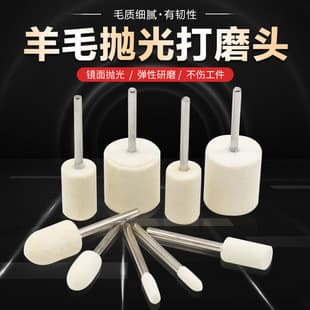Wool Polishing Wheel with Shank for Metal Molds, Jade, and Gemstones, Mirror Finish Polishing Tool