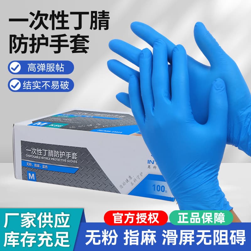 Intco Nitrile Gloves PVC Thickened Disposable Nitrile Gloves Food Grade Household Waterproof Oil Proof Gloves
