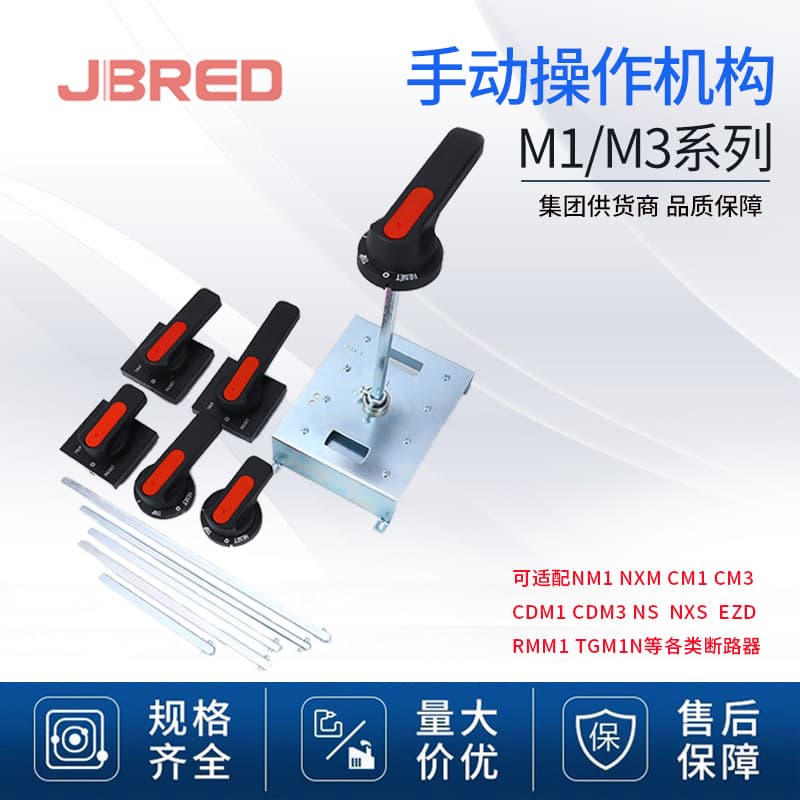 M1 Manual External Operating Mechanism with Handle Rod Circuit Breaker Accessory M3/NSX/NXM Manual Operating Mechanism