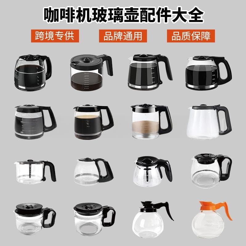 【Drop Shipping】Various Models of Glass Coffee Carafe Compatible with Cuisinart/Ost/Hamilton/BD