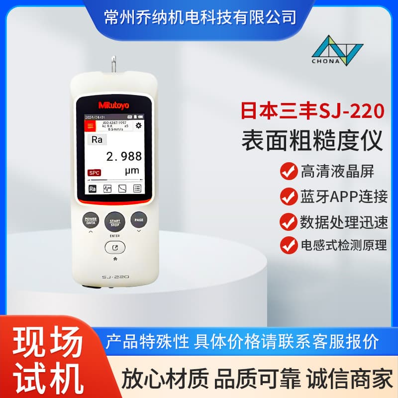 Mitutoyo Portable Surface Roughness Tester SJ220 Handheld Roughness Gauge Surface Finish Measuring Instrument